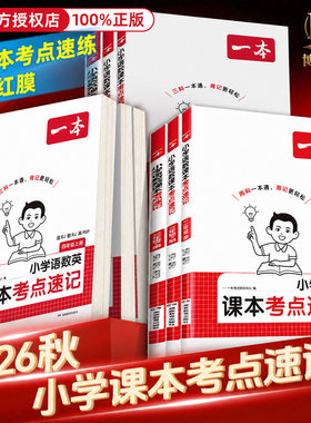 语文数学英语课本考点速记人教版