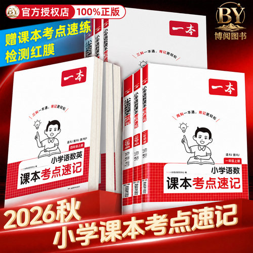 语文数学英语课本考点速记人教版