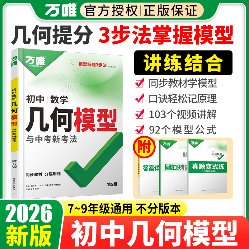 万唯中考初中数学几何模型