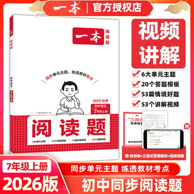 一本初中同步阅读题七年级上
