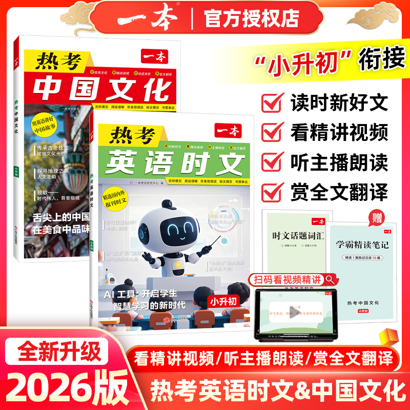 小升初英语热考时文热考中国文化