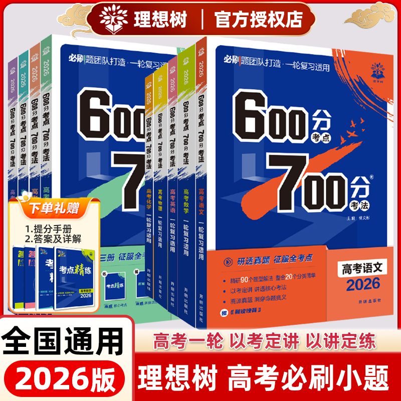 理想树600分考点700分考法