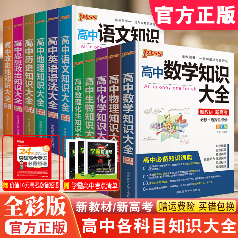 2022高中知识大全语文数学