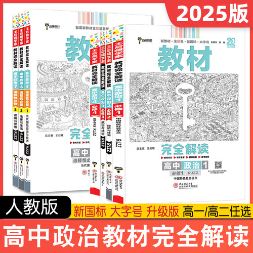 教材完全解读高中政治必修