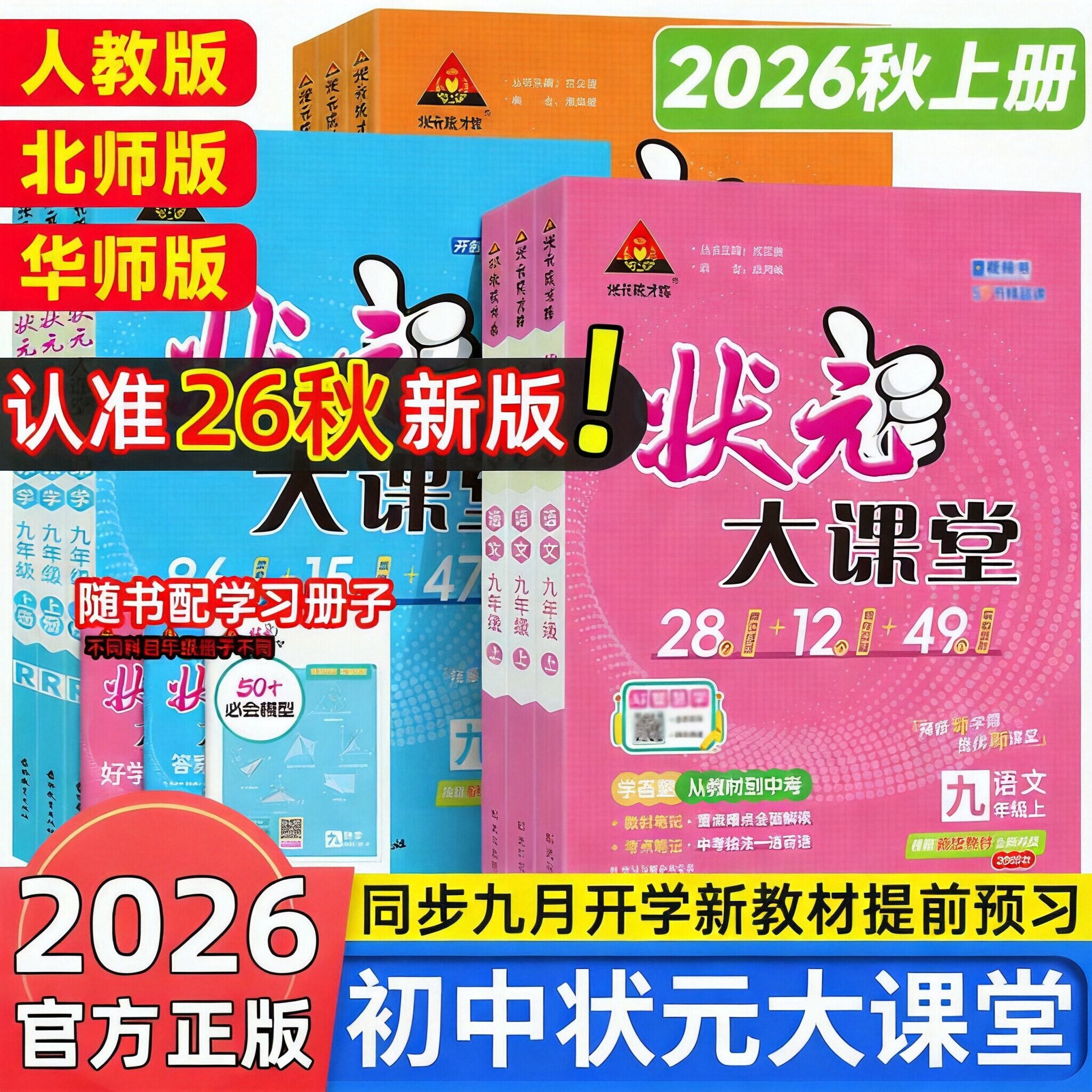 初中状元大课堂七八九年级