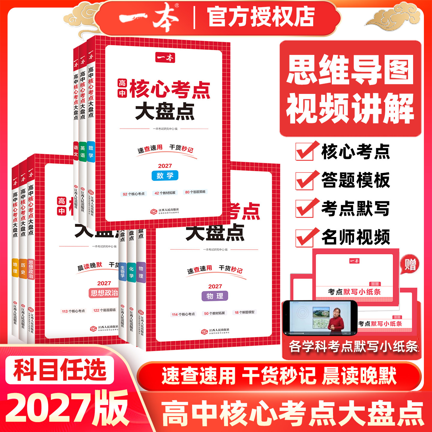 2027版一本高中核心考点知识大盘点速查速用干货秒记赠考点默写小纸条高一二三高考语文数学英语物理化学生物地理历史政治知识清单