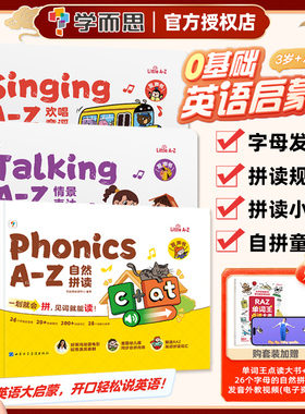 学而思Phonics A-Z自然拼读Singing A-Z 欢唱童谣Talking A-Z 情景表达英语语感大启蒙发声书有声书幼儿园LittleA-Z儿歌教材3-8岁