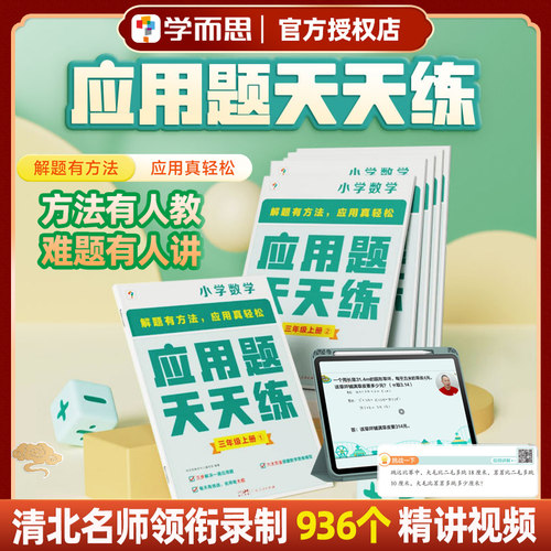 学而思小学数学应用题天天练