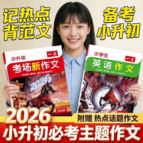 一本小升初考场新作文