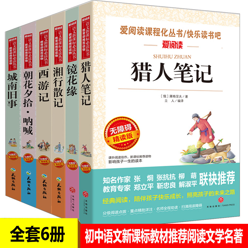 正品保障 全套6册