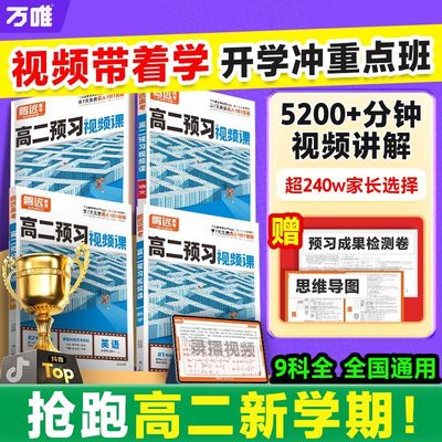 腾远高考高二上册预习视频课