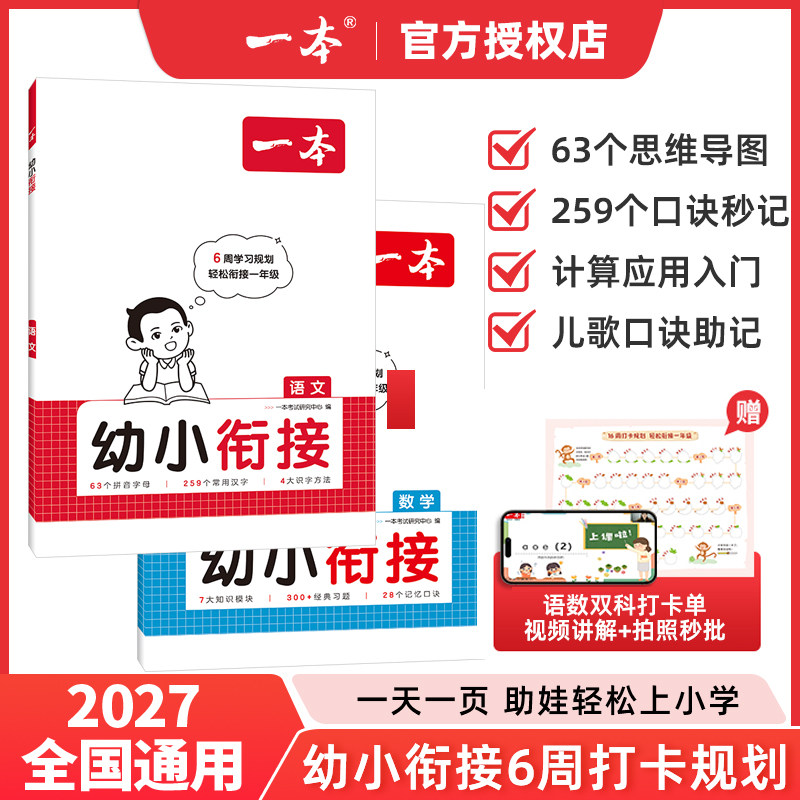 一本幼小衔接语文数学