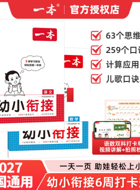 一本幼小衔接语文数学