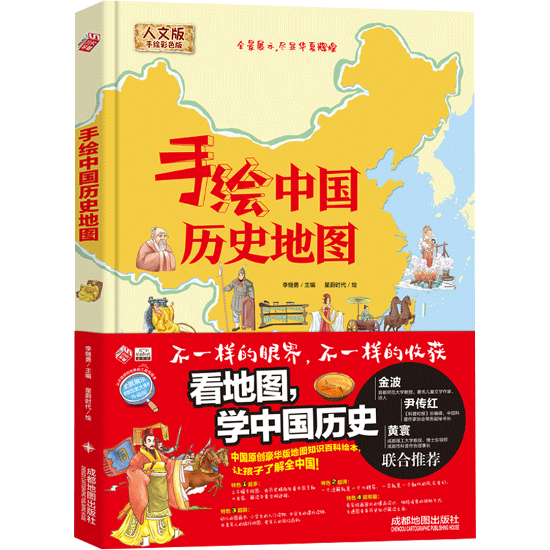 手绘中国历史地图彩色精装版 3-6-9岁地图人文版含中国各朝代历史以及人文地理历史中国古代地图儿童手绘世界地图科普百科绘本