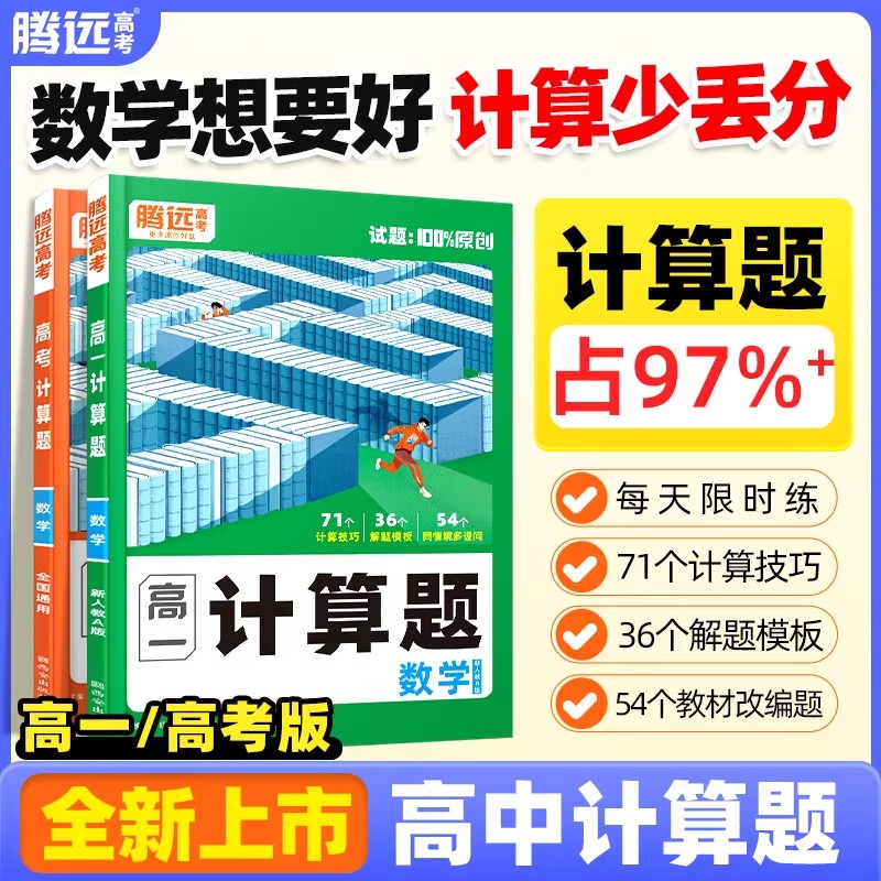 腾远高考计算题高中计算题