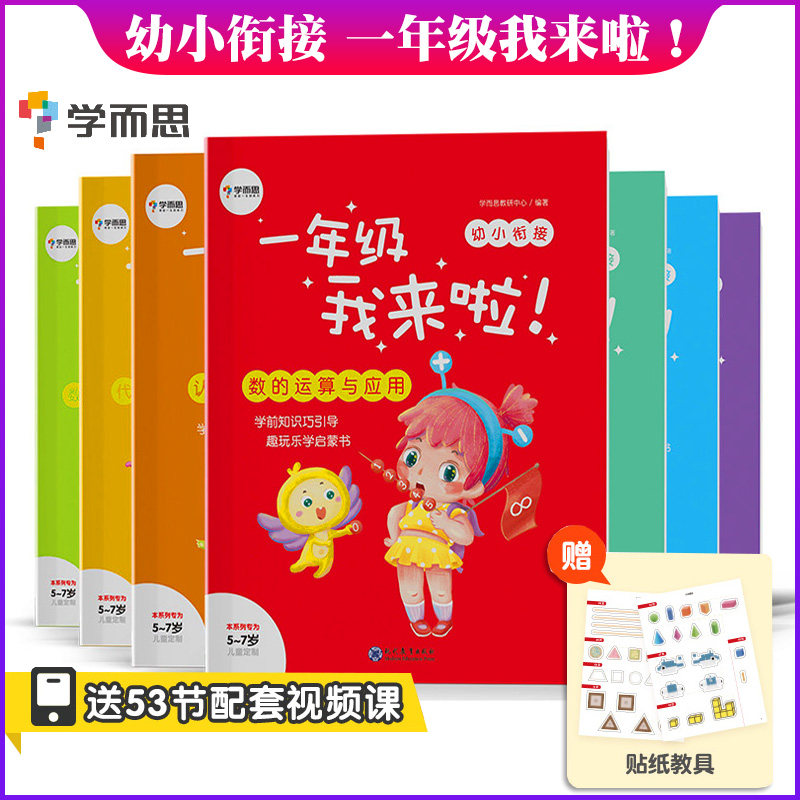 教材全套共8册人教版专为5-7岁儿童定制学前语文拼音识字幼儿园大班中