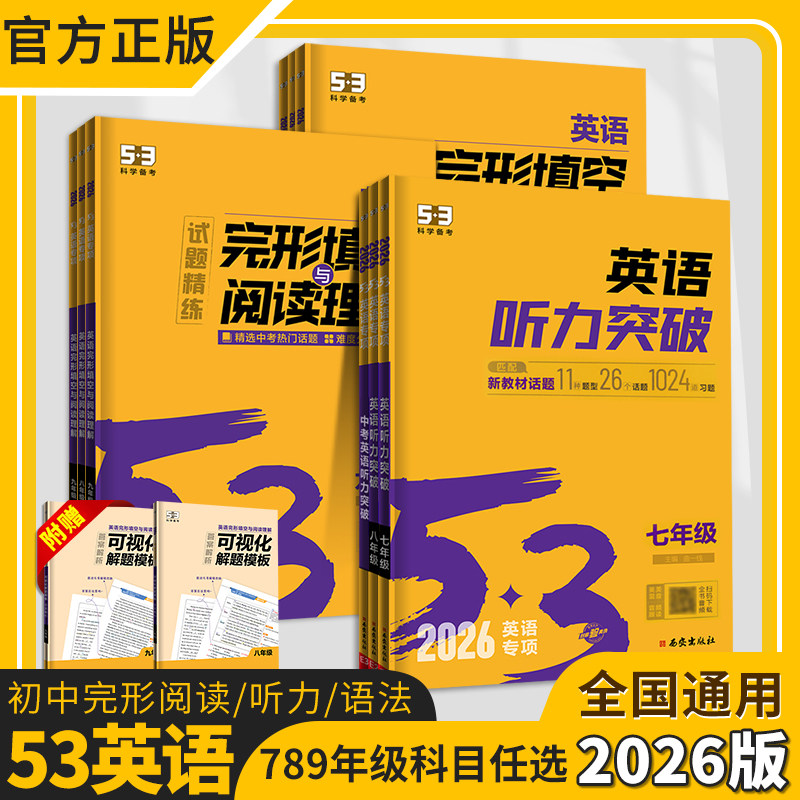 53初中英语专项训练七八九年级