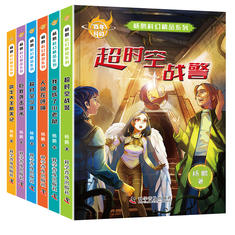 书香文雅杨鹏科幻精品小说