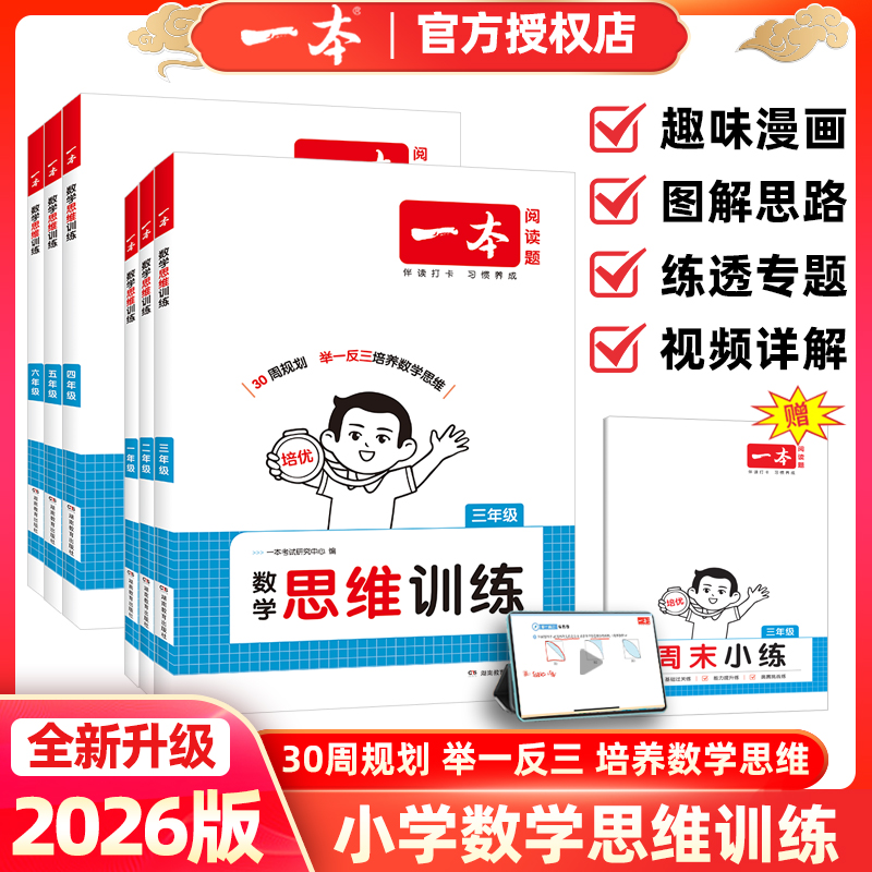 一本小学数学思维训练配视频讲解