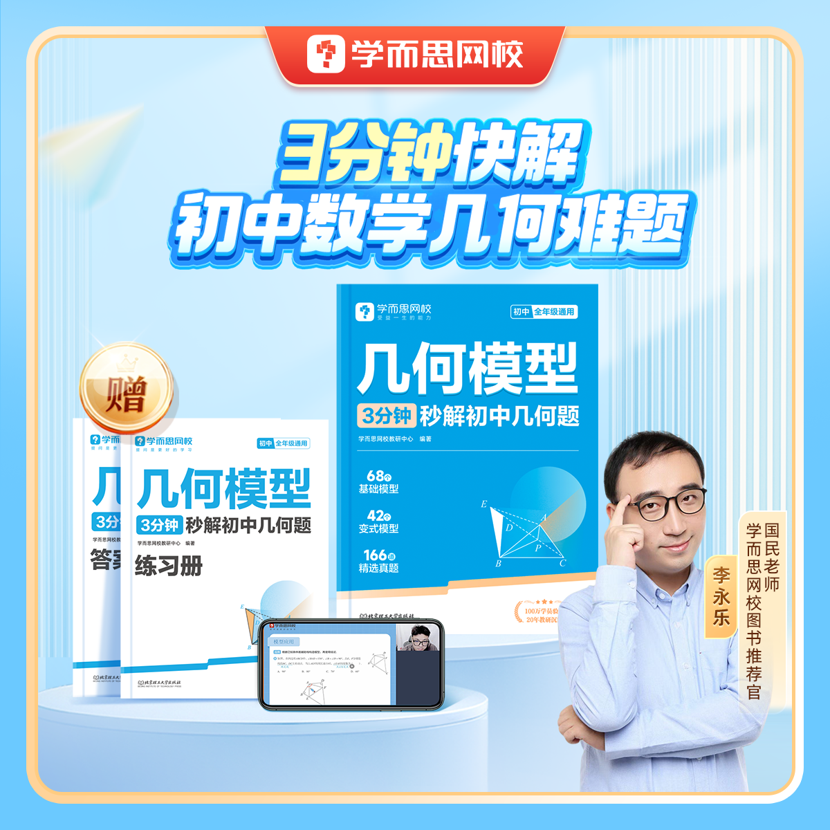 学而思几何模型3分钟秒解初中几何题初一数学七八九年级初中必刷题模板练习全套中考训练资料重点知识课堂基础巩固几何真题