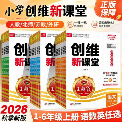王朝霞创维新课堂同步优化训练