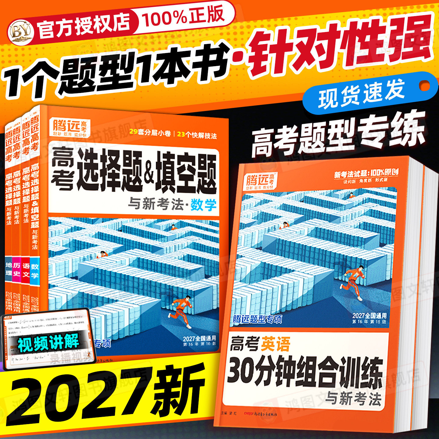 腾远高考题型专项，小题专项训练图片