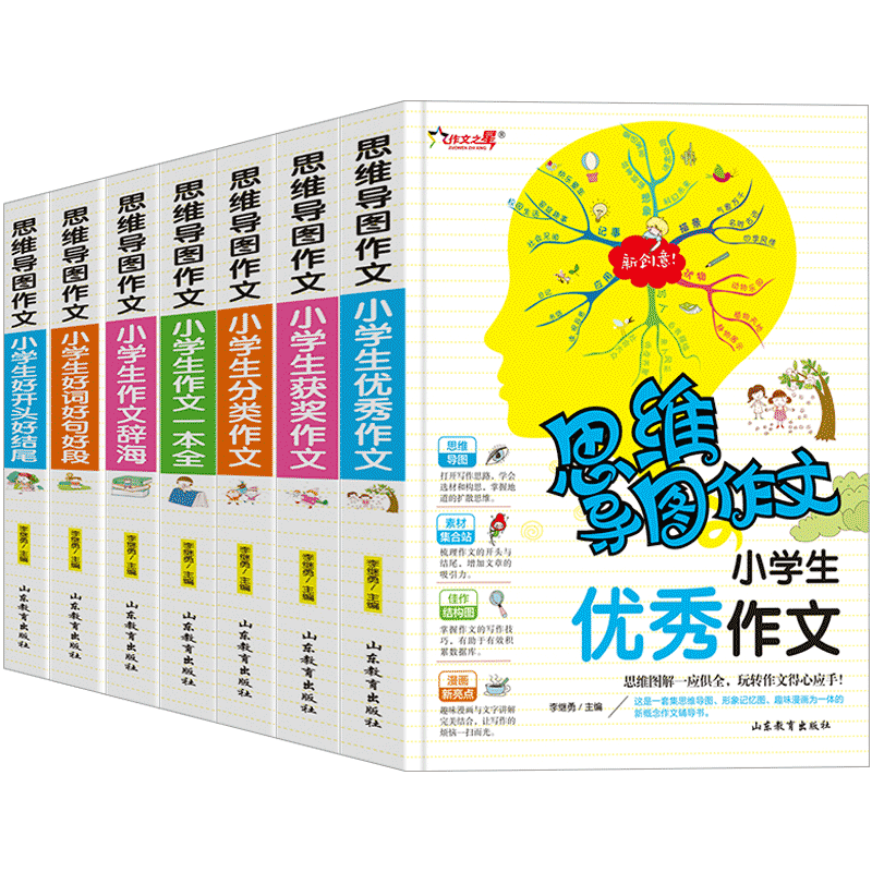 思维导图小学生作文一本全优秀获奖分类作文辞海好词好句好段好开头好结尾全套共7本老师推荐作文书大全3-6三四五六年级彩色漫画版