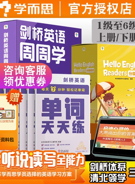 学而思剑桥英语周周学单词天天练Hello English分级阅读自学三件套小学123456级上册下册英文原版教材视频课剑桥KET/PET国际考试