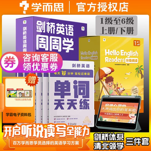 学而思小学英语自学三件套