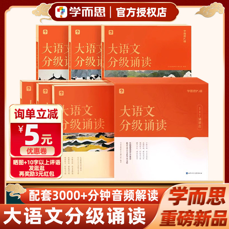 学而思大语文分级诵读337晨读法小学生晨读美文123456级一年级二年级三四五六年级早晨读晚读优美句子素材积累好词句段日有所诵高性价比高么？