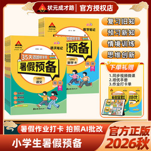 暑假预备状元笔记成才路