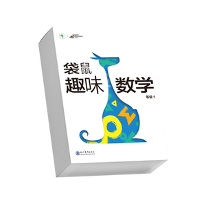 学而思袋鼠趣味数学精选10年袋鼠数学真题配套中英双语趣味解析视频讲解国际数学竞赛活动官方指定用书课小学一二三四五六年级盒装