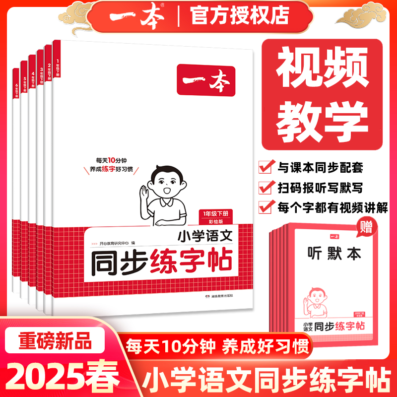一本小学语文同步练字帖