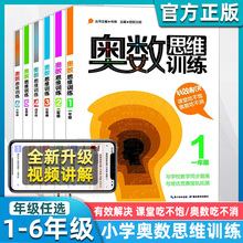 【视频讲解】奥数思维训练一二三年级四年级五年级六年级小学生人教版北师大苏教版通用上册下册数学举一反三教程练习题教材辅导书