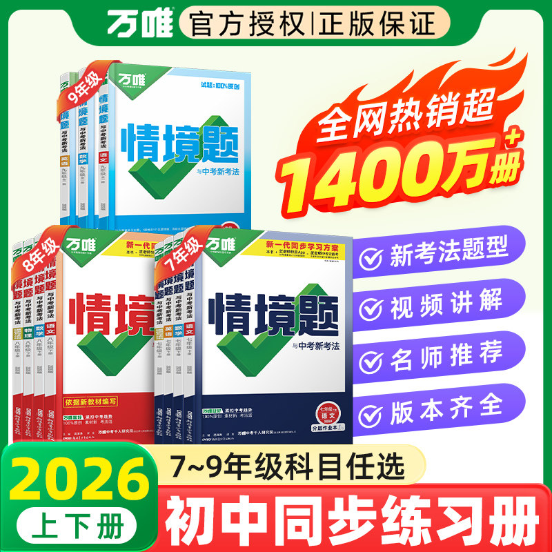 万唯中考情境题与中考新考法