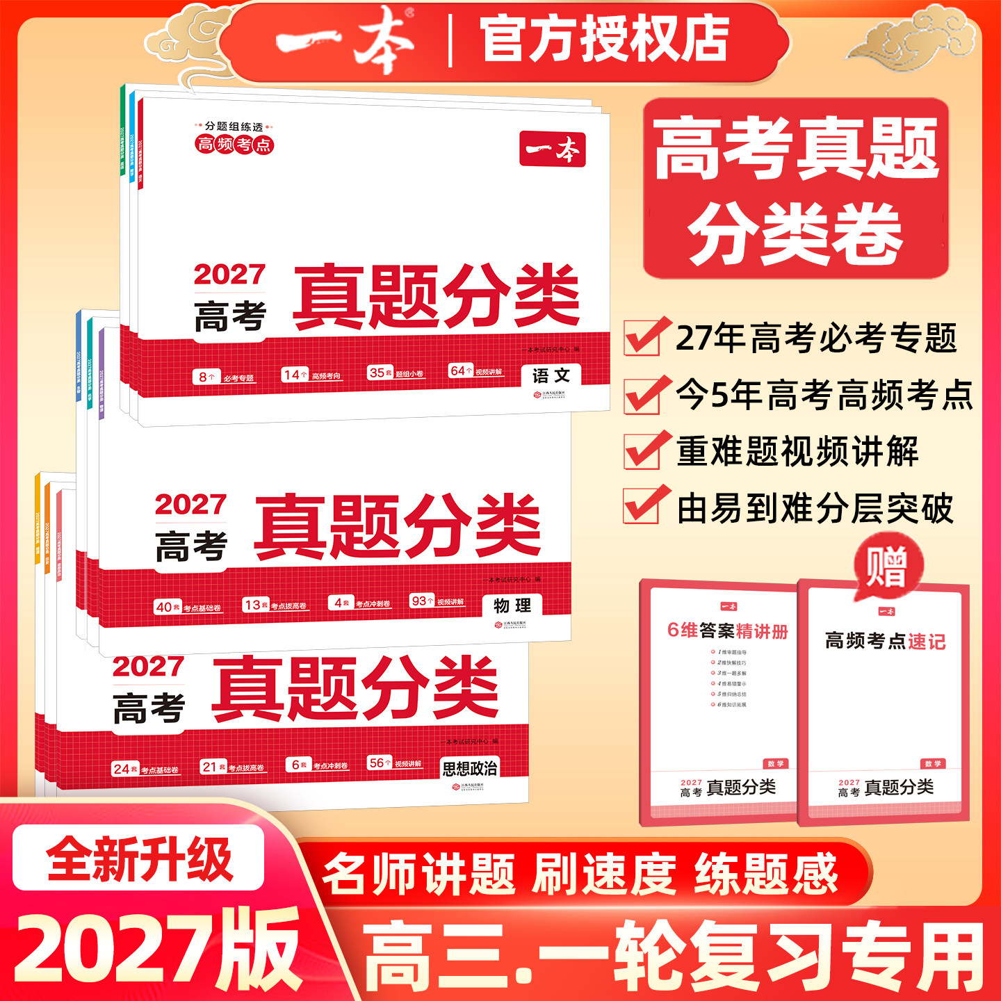 一本2027高考真题分类