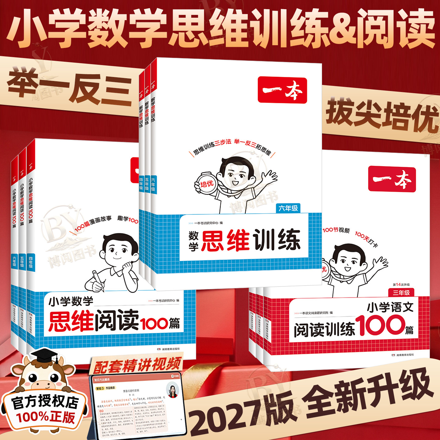 2027版一本小学数学思维训练趣味漫画漫画故事思维阅读100篇一二三四五六年级三步法举一反三拓思维奥数培优每题都有视频讲解正版