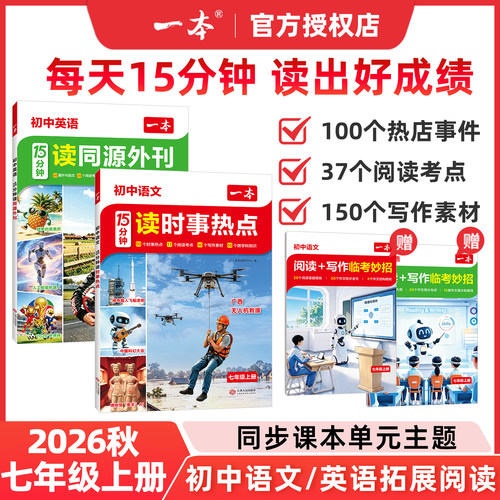 一本初中15分钟读时事
