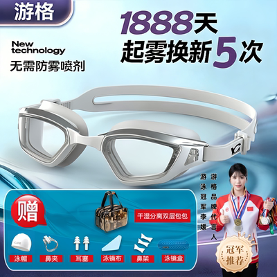 冠军同款中大框休闲舒适不肋眼不进水防雾游泳眼镜1888天起雾换新