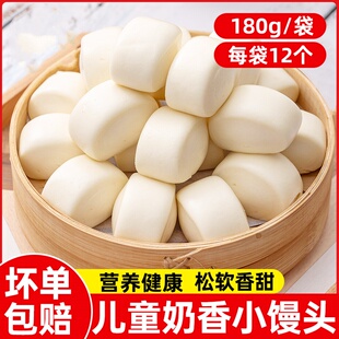 奶香小馒头营养儿童早餐半成品加热即食速食早餐馒头面点方便食品