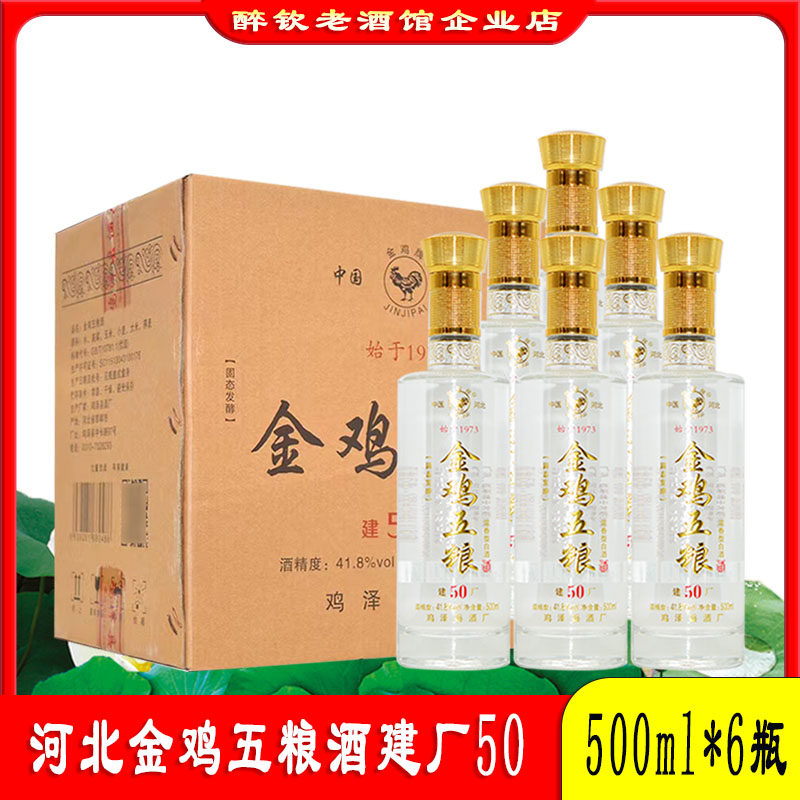 金鸡牌金鸡五粮酒建厂50口粮白酒