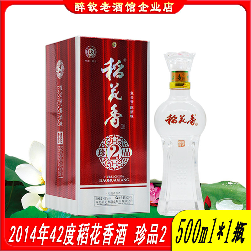 稻花香珍品2号42度浓香型口粮酒图片