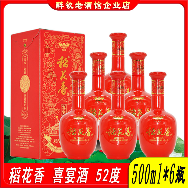 稻花香喜宴52度浓香型白酒口粮酒图片