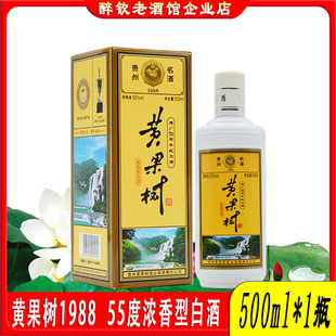 黄果树酒1988酒55度浓香型白酒70周年纪念酒500ml*1瓶粮食送礼酒