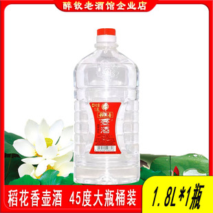 湖北稻花香壶酒45度1.8L*1瓶大瓶桶装自饮送礼酒口粮酒
