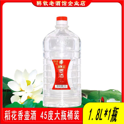 湖北稻花香壶酒45度1.8L*1瓶大瓶桶装自饮送礼酒口粮酒
