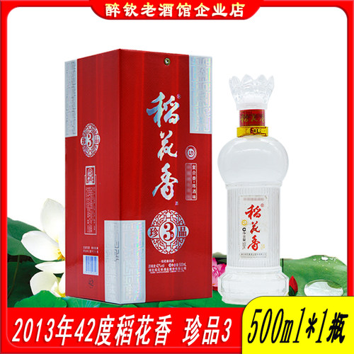 稻花香珍品3号42度浓香型口粮酒