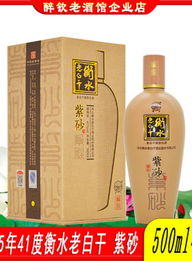 2015年41度衡水老白干粮食酒送礼