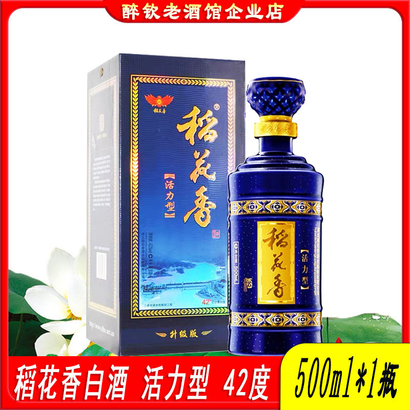 稻花香活力型42度浓香型口粮白酒图片