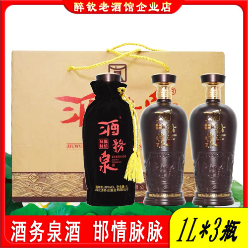 酒务泉邯情脉脉浓香白酒1L*3整箱